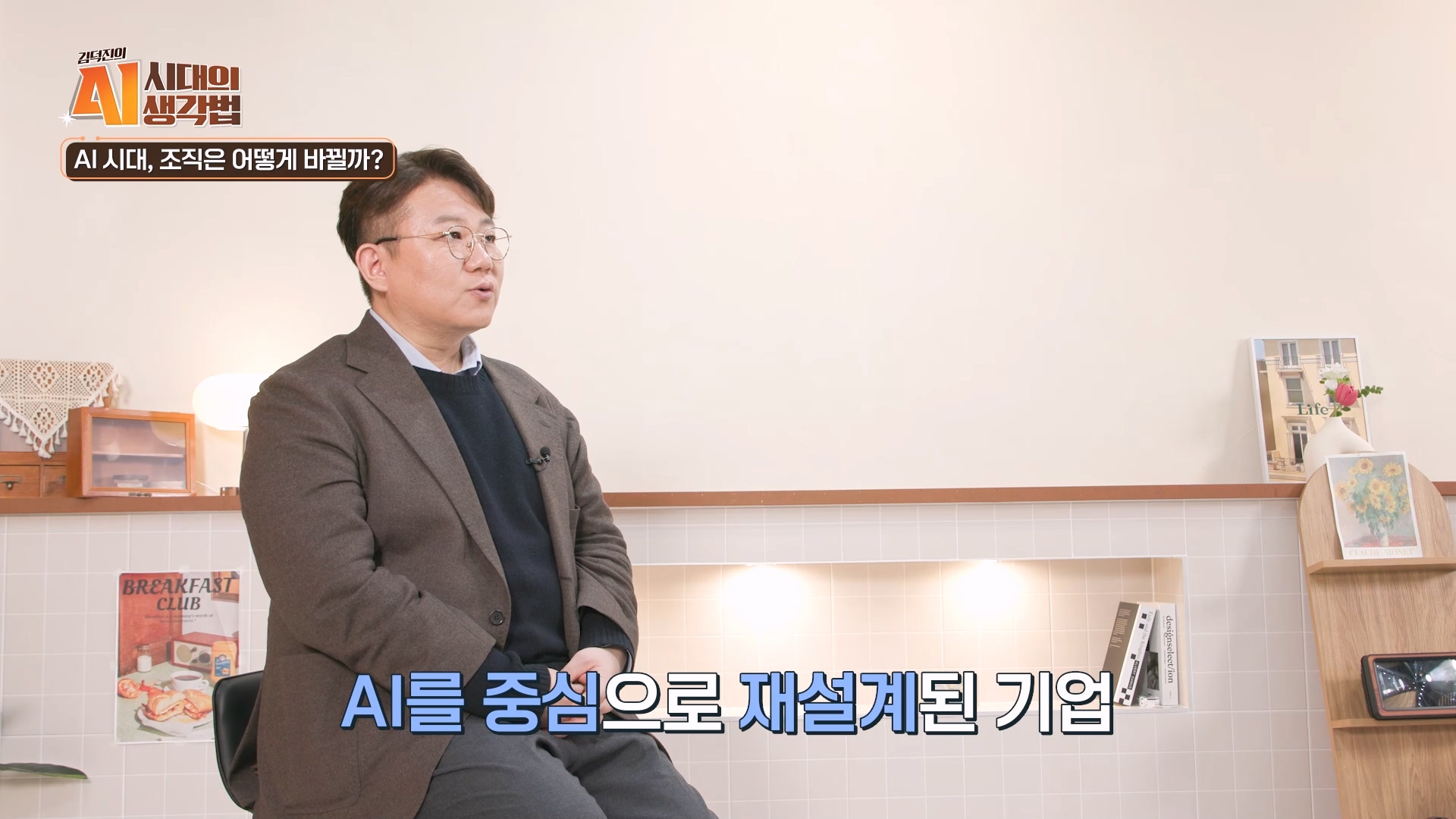AI를 중심으로 재설계된 기업
